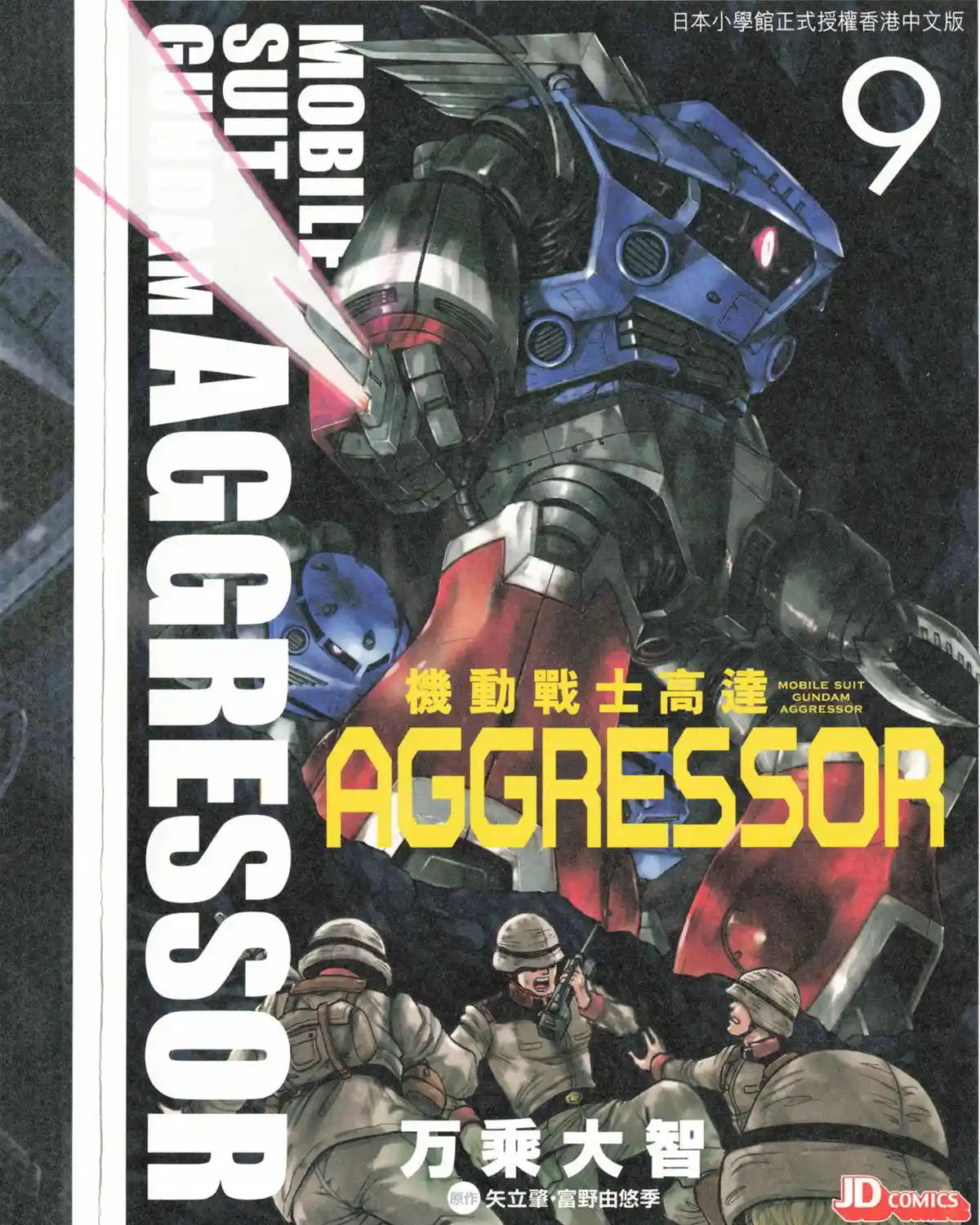 机动战士高达Aggressor