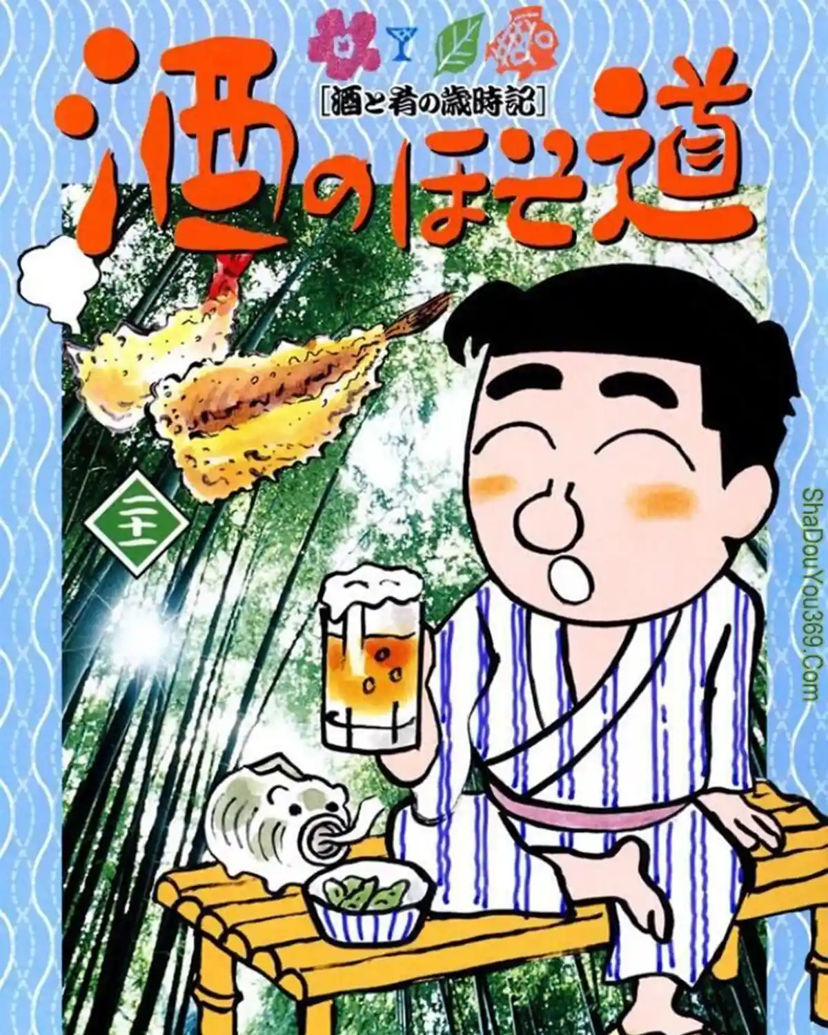 酒之仄径